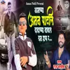 Aamchya Aman Patil Dadachya Navat Dam Hay Ra (Feat. Aman Patil)